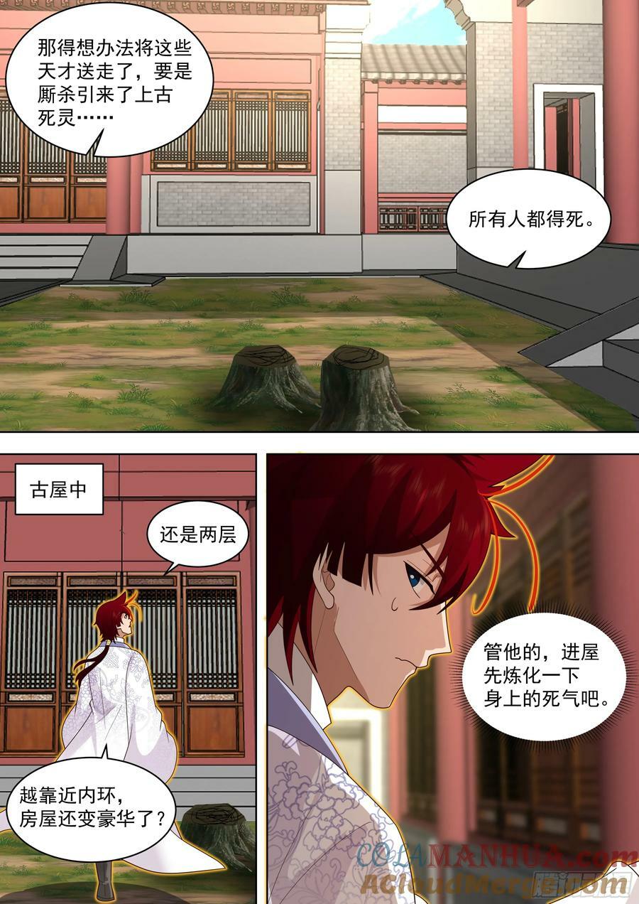 天灭古城篇-八方来援16