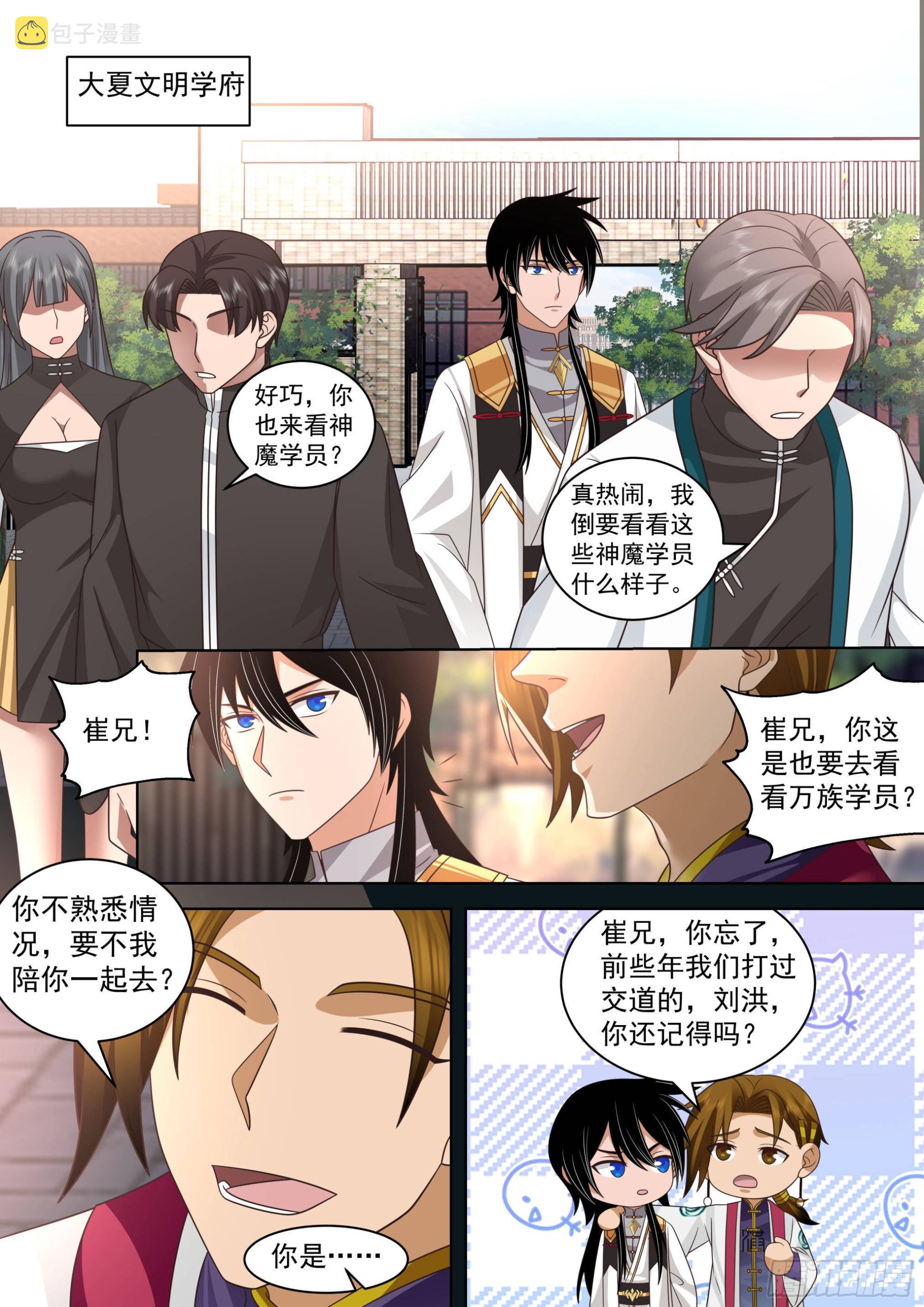 人境之乱篇-神魔将临2