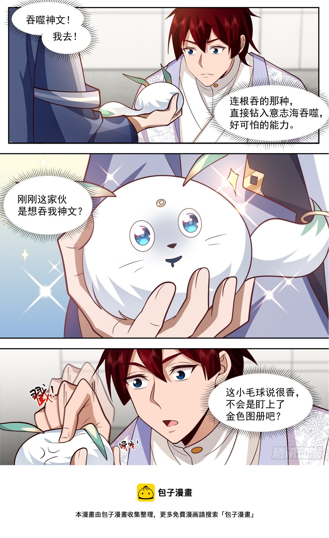 识海秘境篇-小毛球初登场4