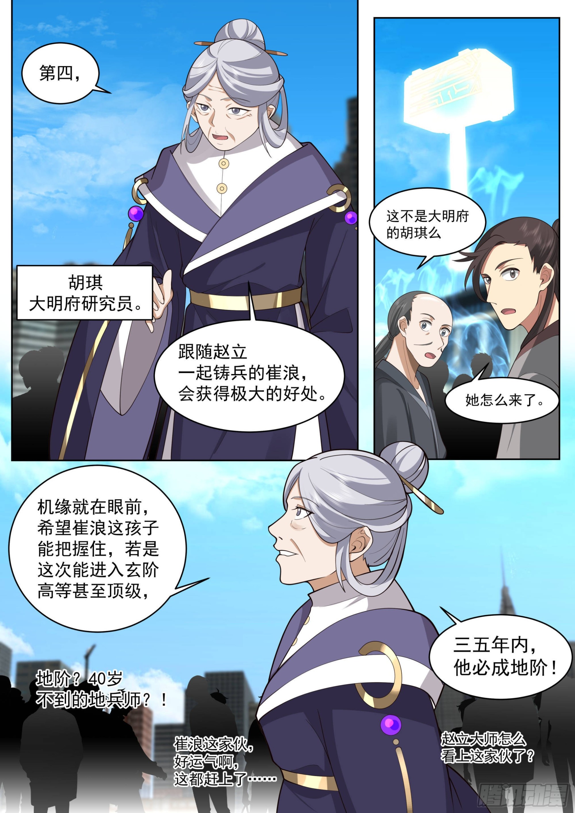 人境之乱篇-回铸文兵12
