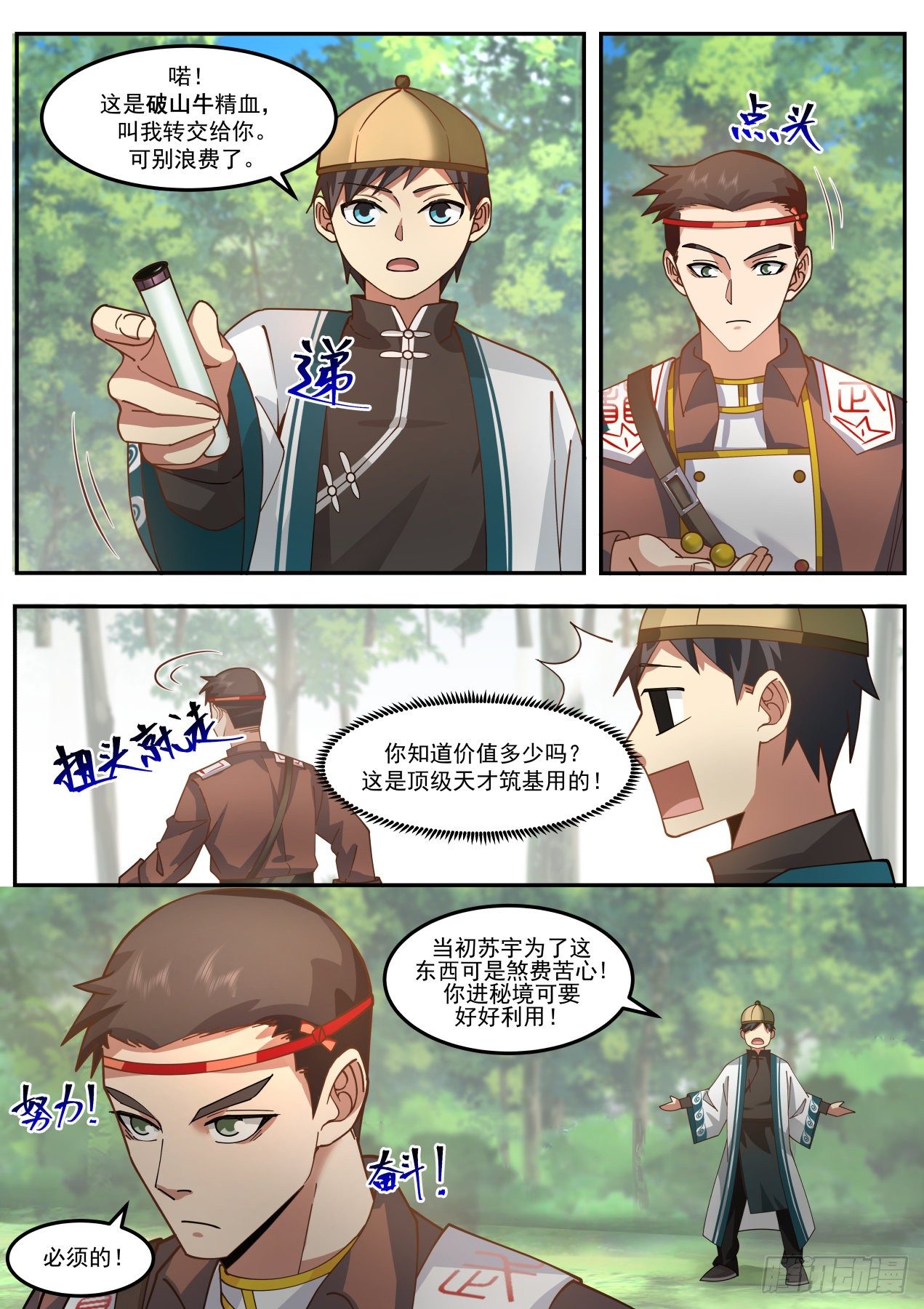 识海秘境篇-你们南元人都一个样9