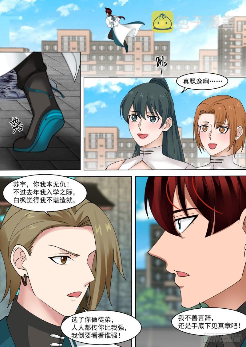 苏宇VS刘贺6