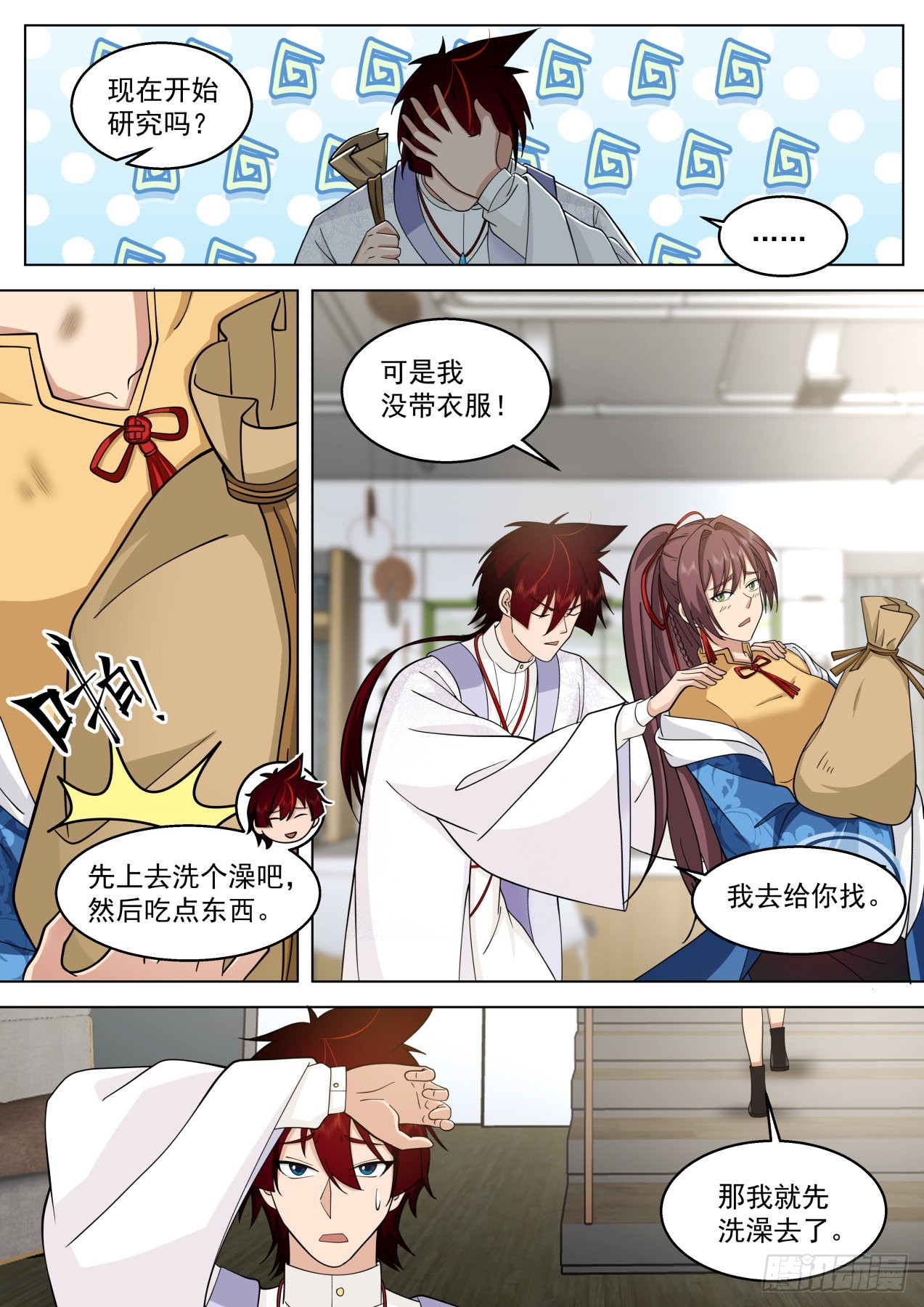 修行路上最大的拦路虎·吴岚4