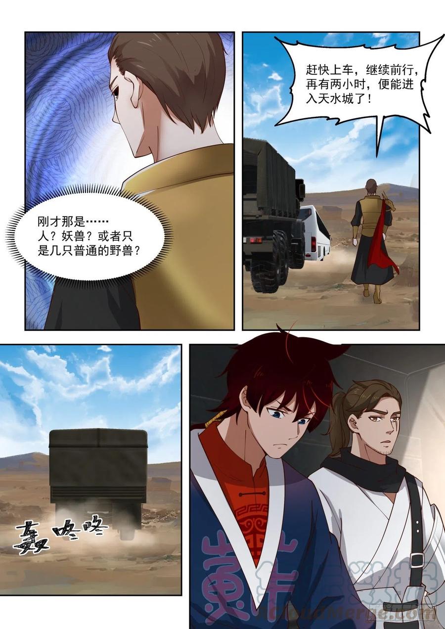 袭击！2