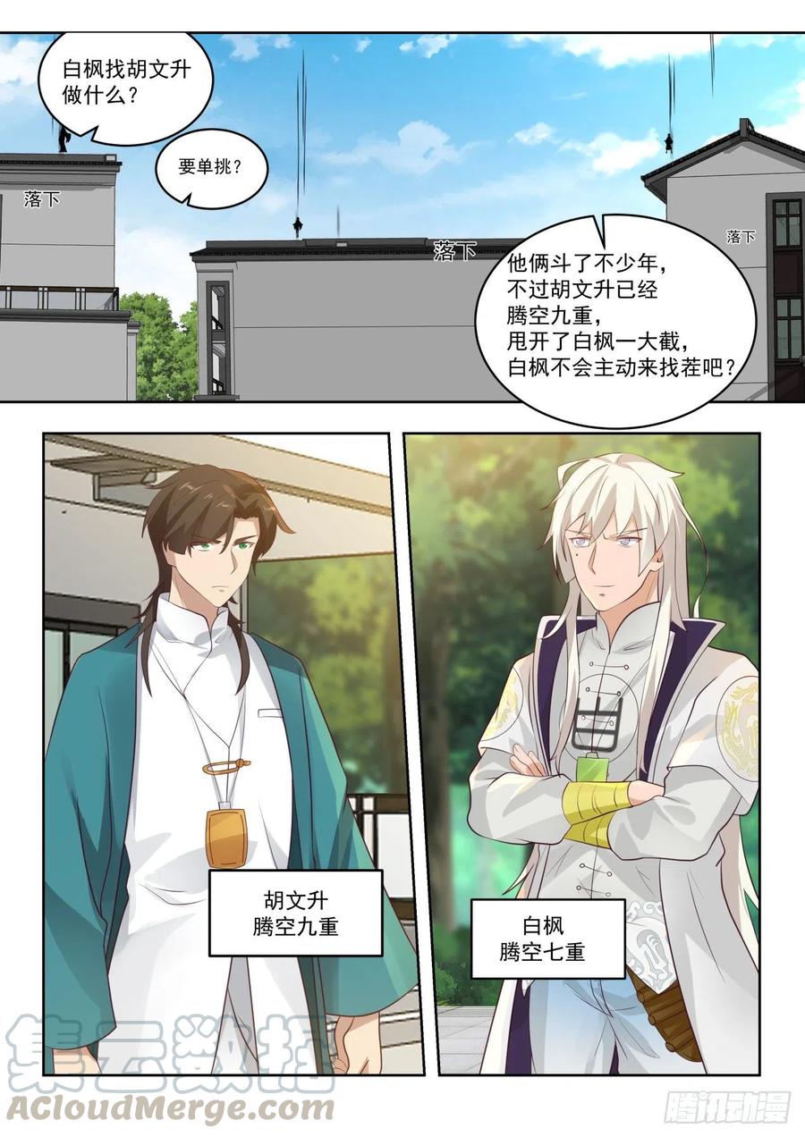为人师表12
