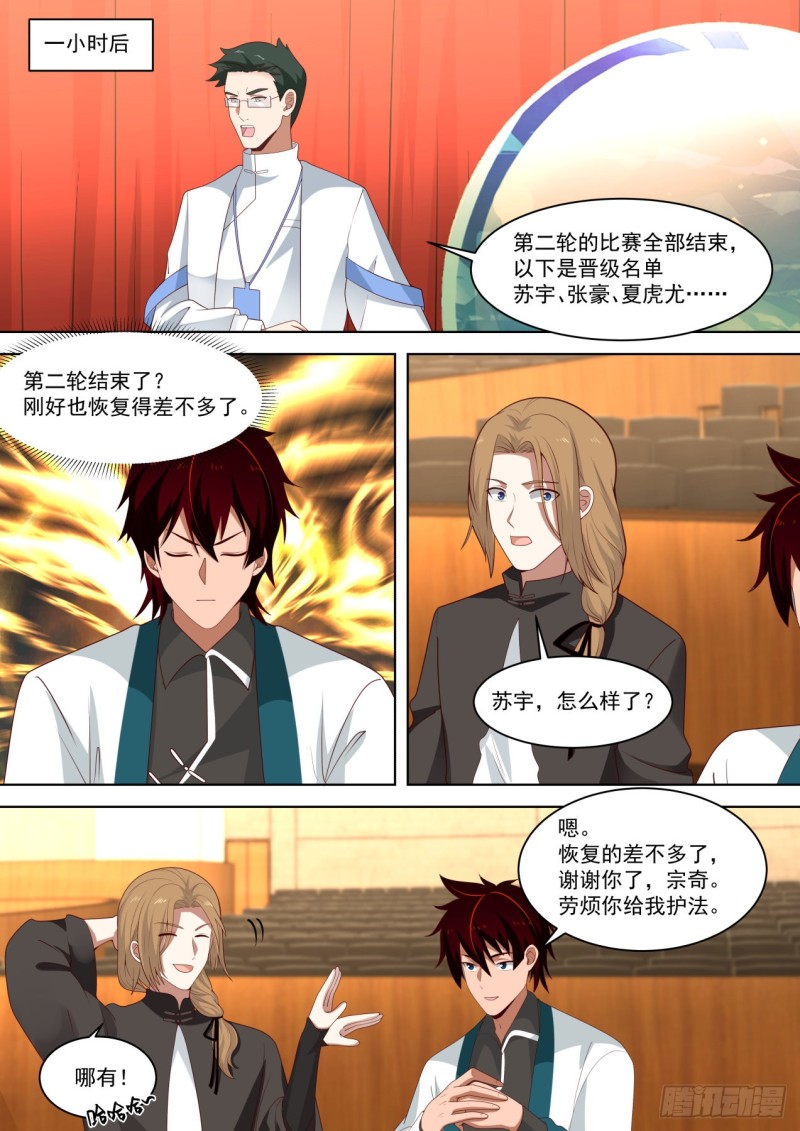 生意鬼才2