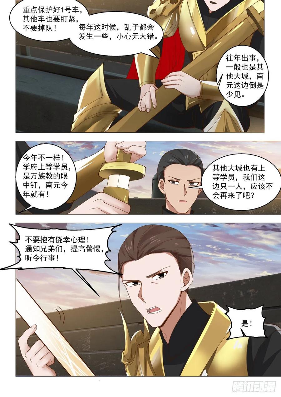 启程前往学府11