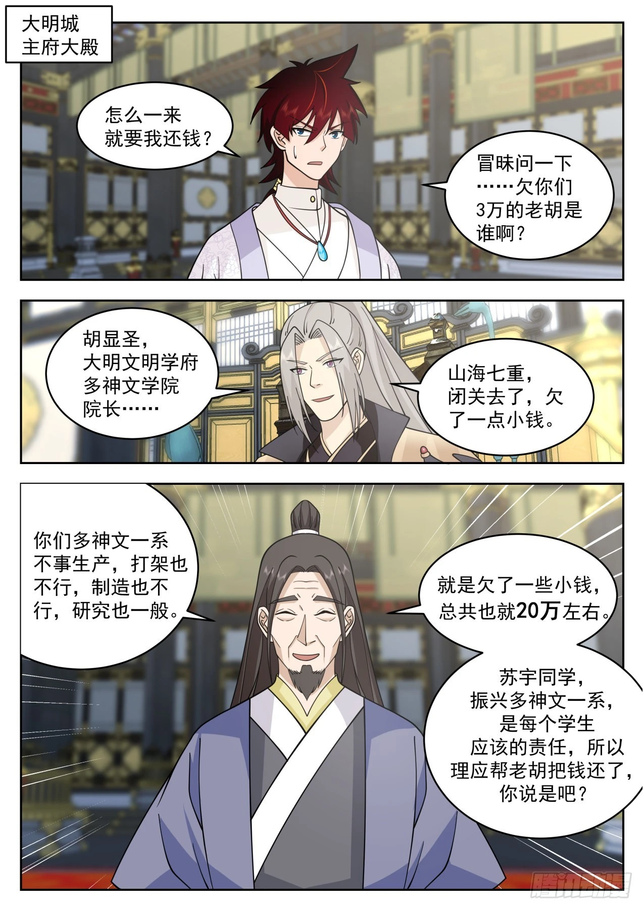 大明求索-顶级老赖胡显圣0