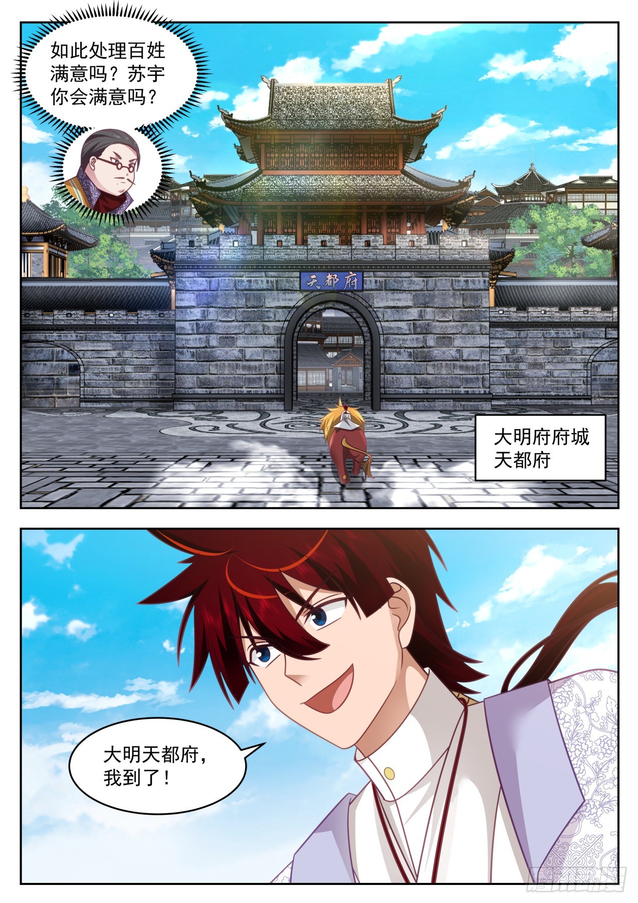 星落山篇-拖出去斩了！14