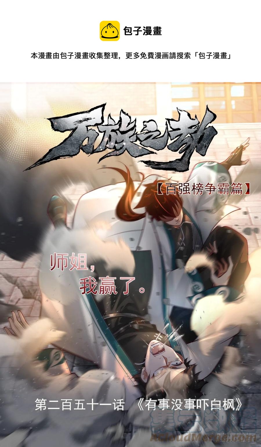 有事没事吓白枫0