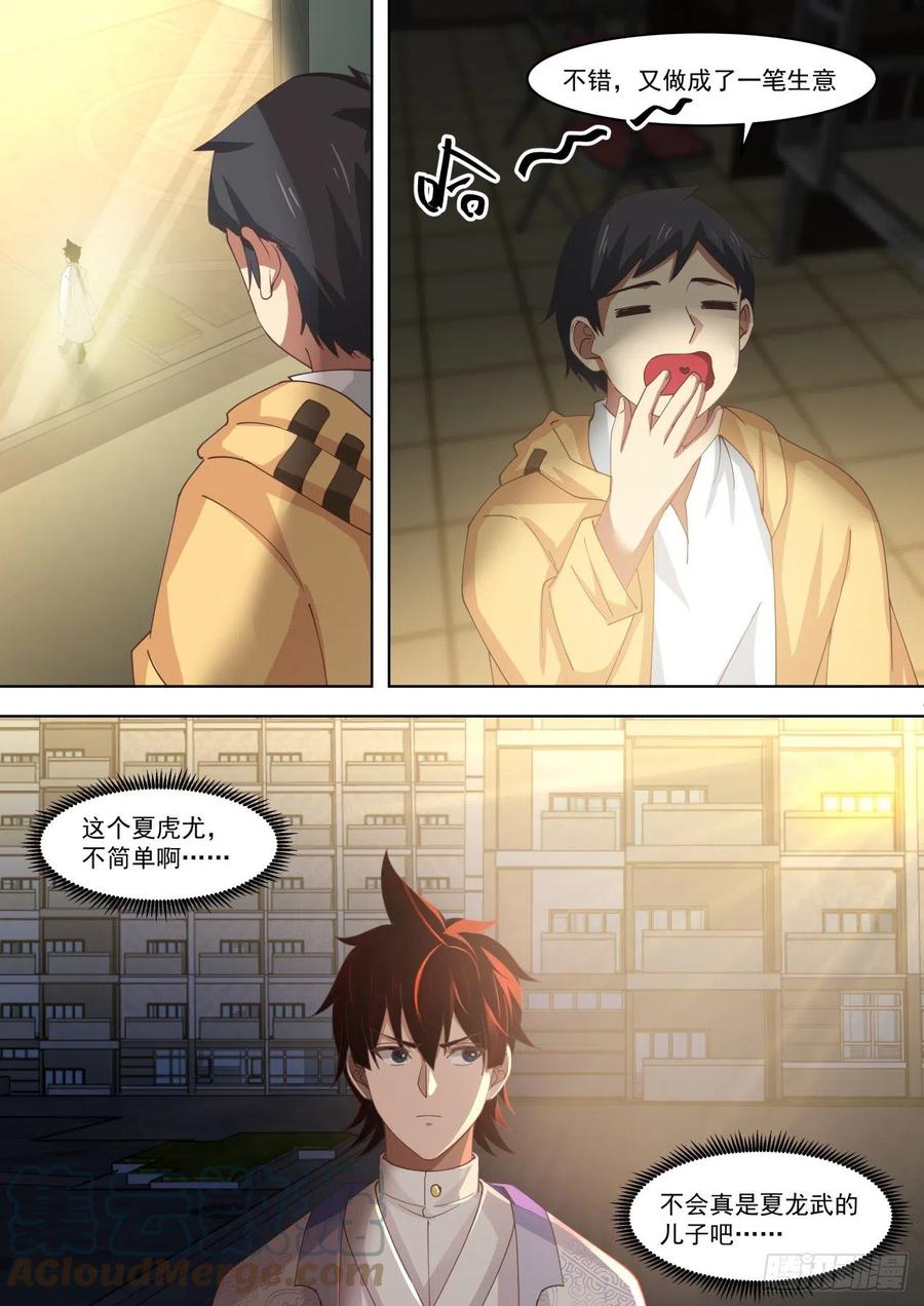 深藏不露的夏虎尤12