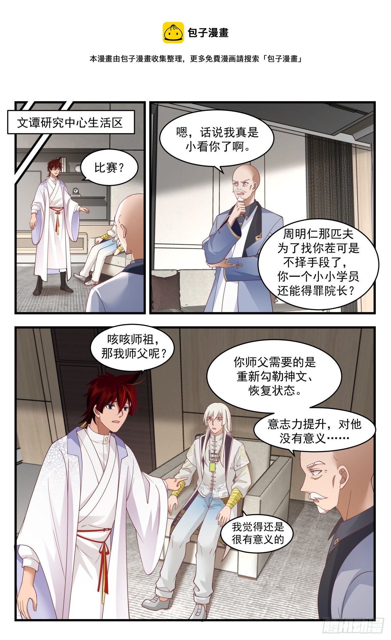识海秘境篇-秘境名额争夺6