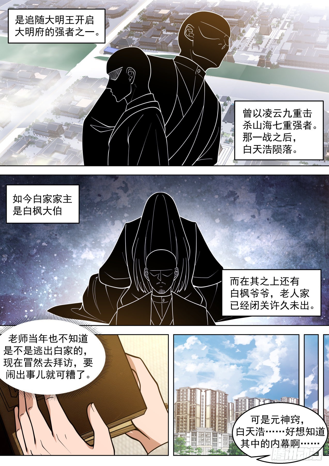 大明求索-奇葩大明文明学府1