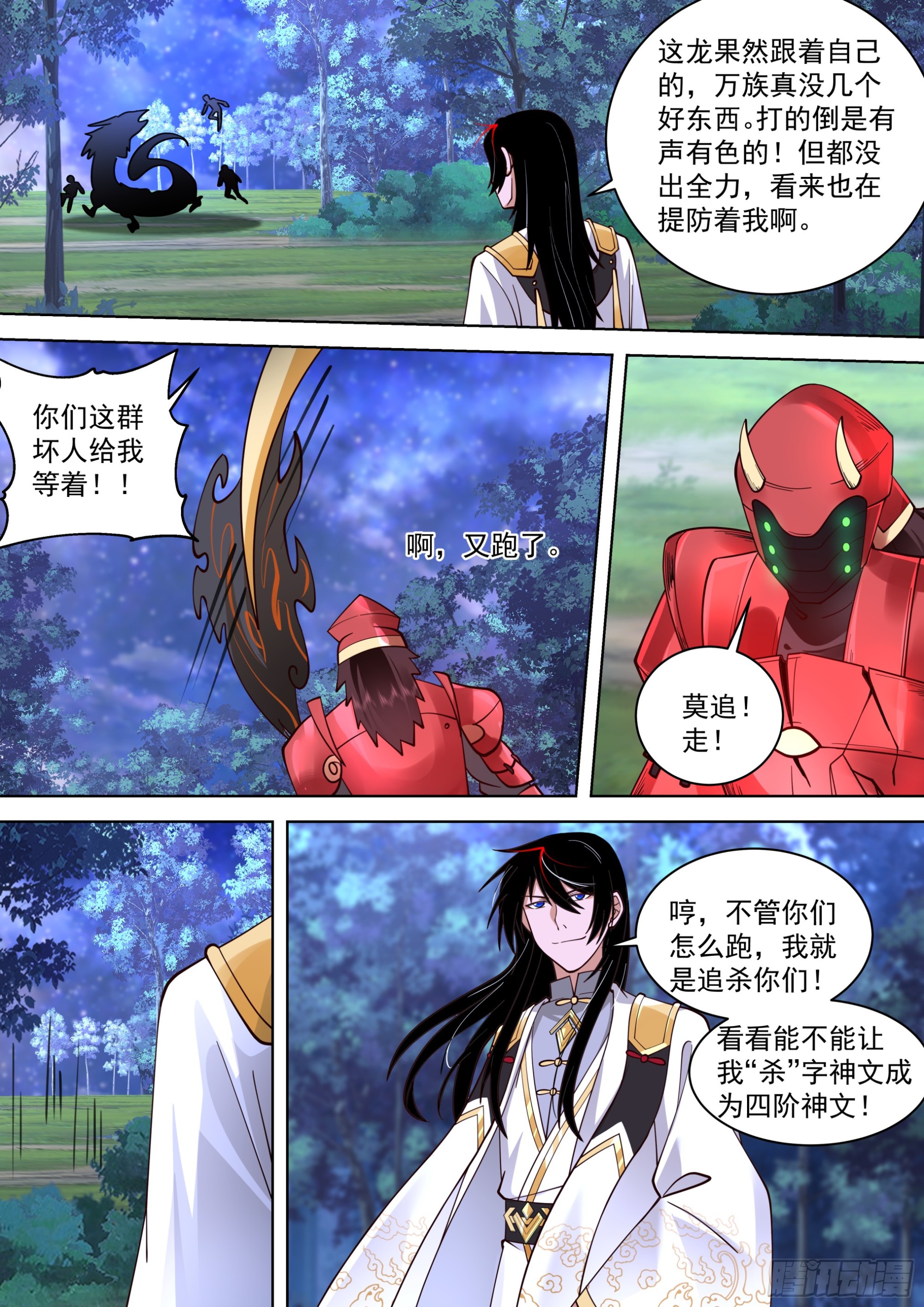 诸天战场篇-猎杀玄铠一族！7