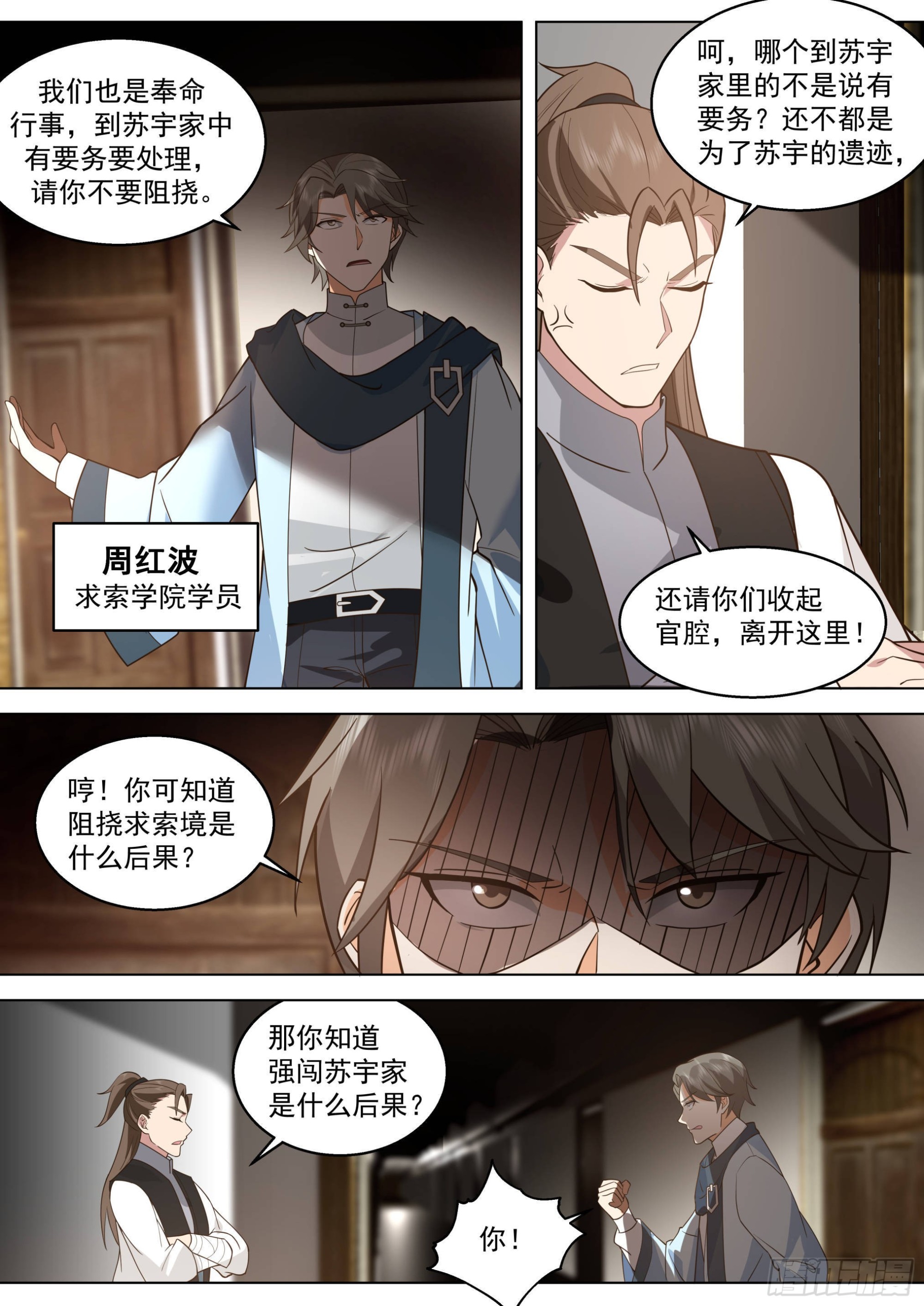 人境之乱篇-回家4