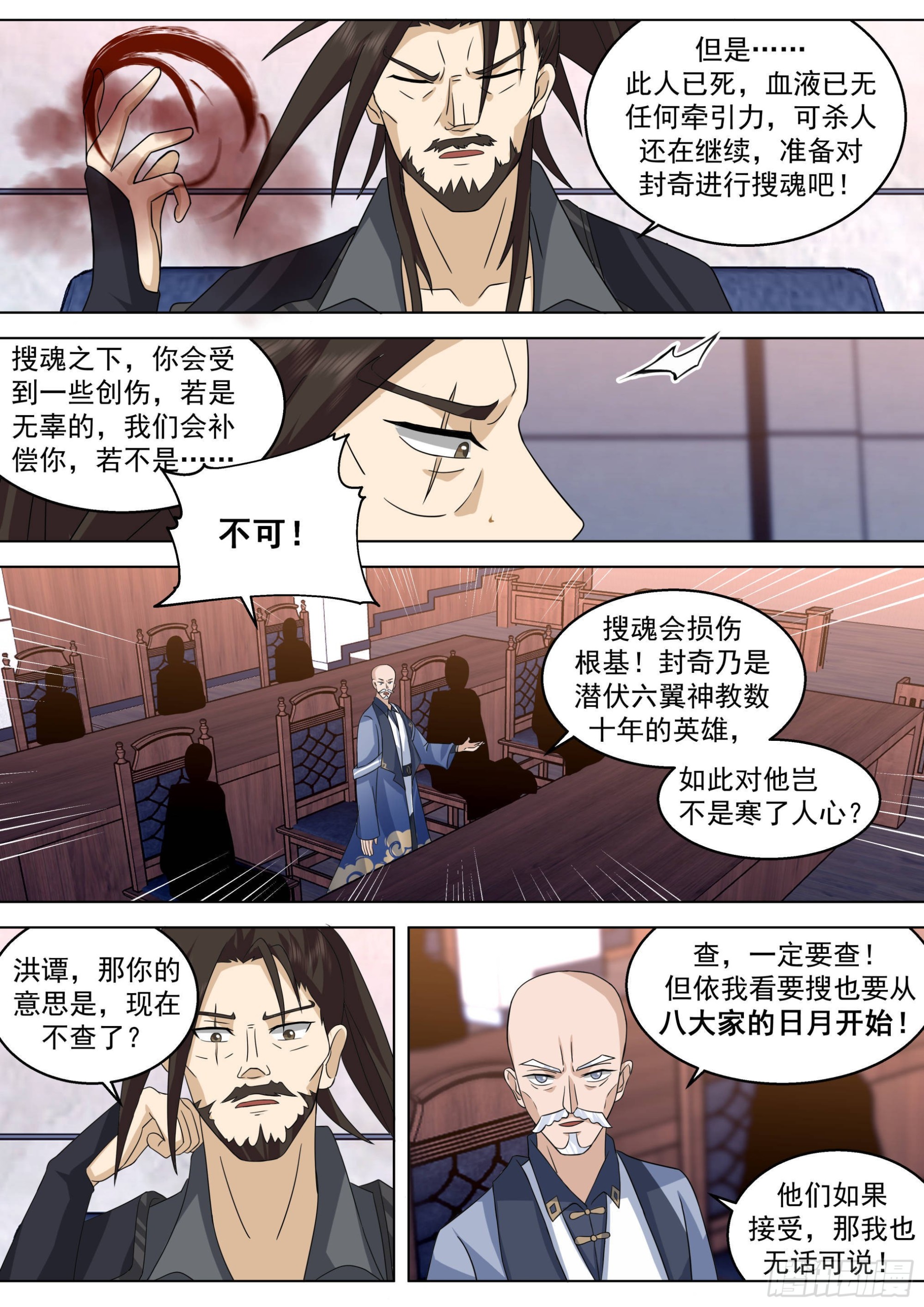人境之乱篇-人族之劫3