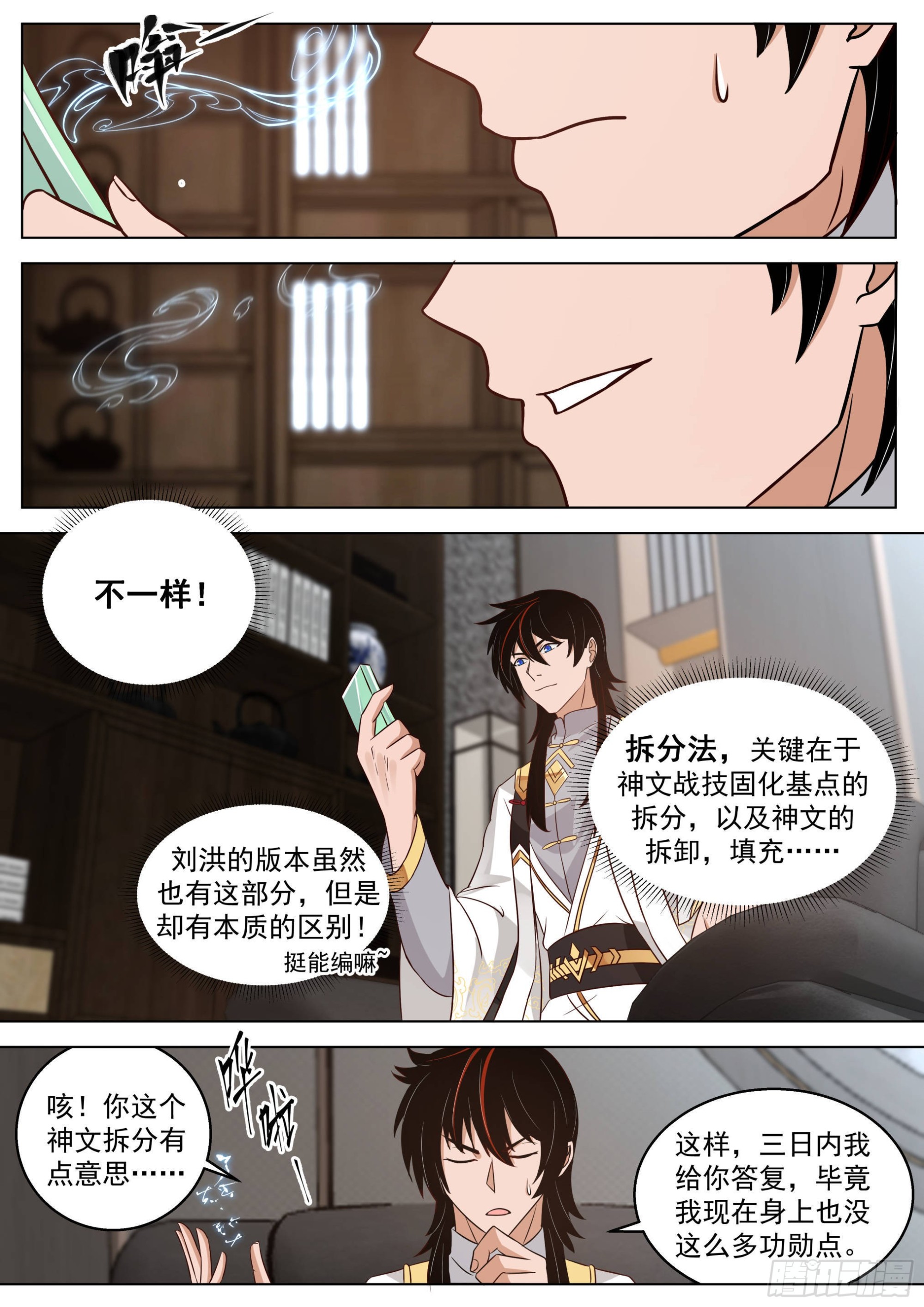 人境之乱篇-刘洪背后之秘11