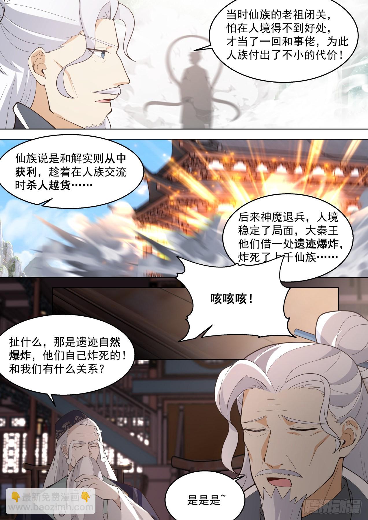 史上最强篇-300年前人境之乱10