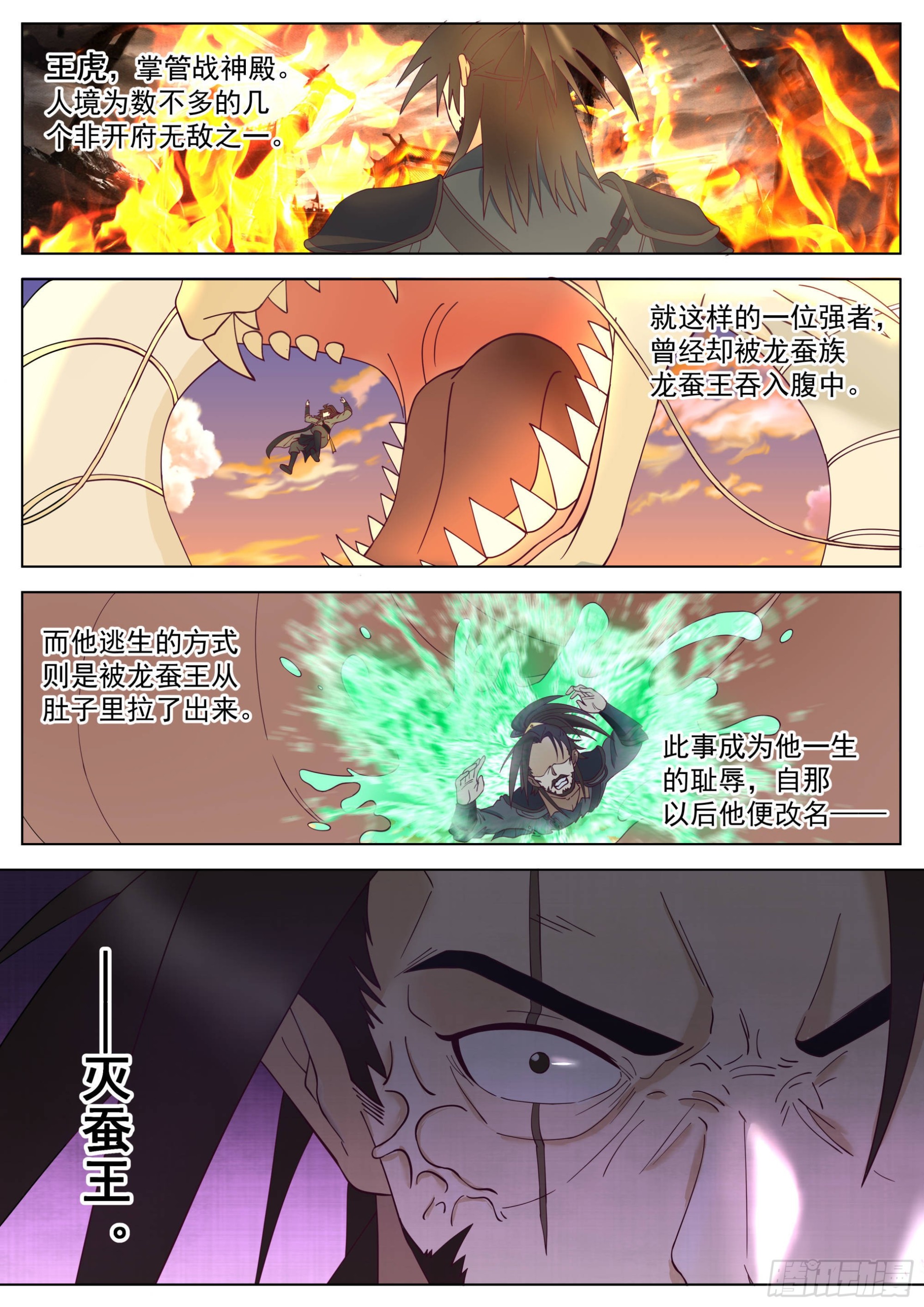 人境之乱篇-龙蚕王2