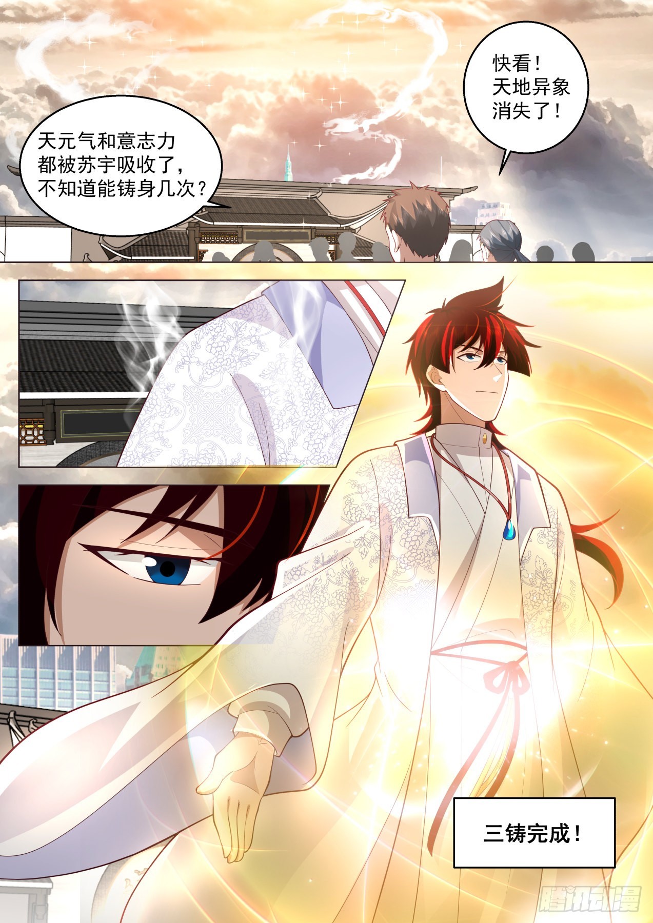 苏宇腾空！人皇送祝！12
