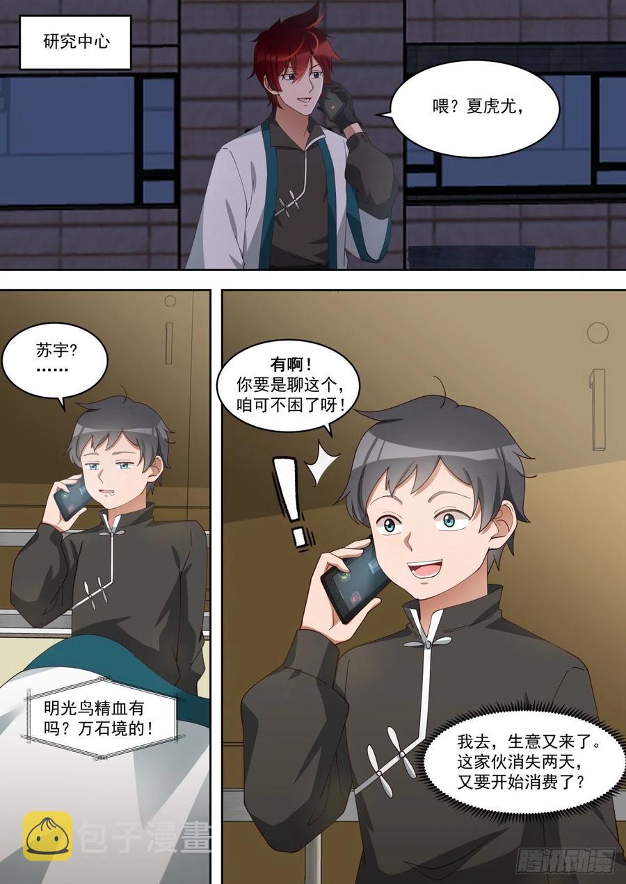 王族的苦恼7