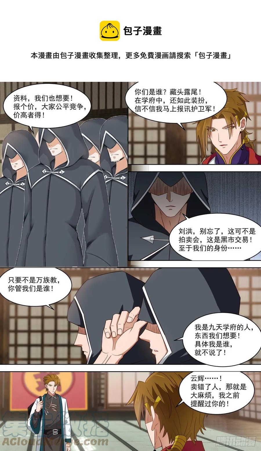 神秘人6