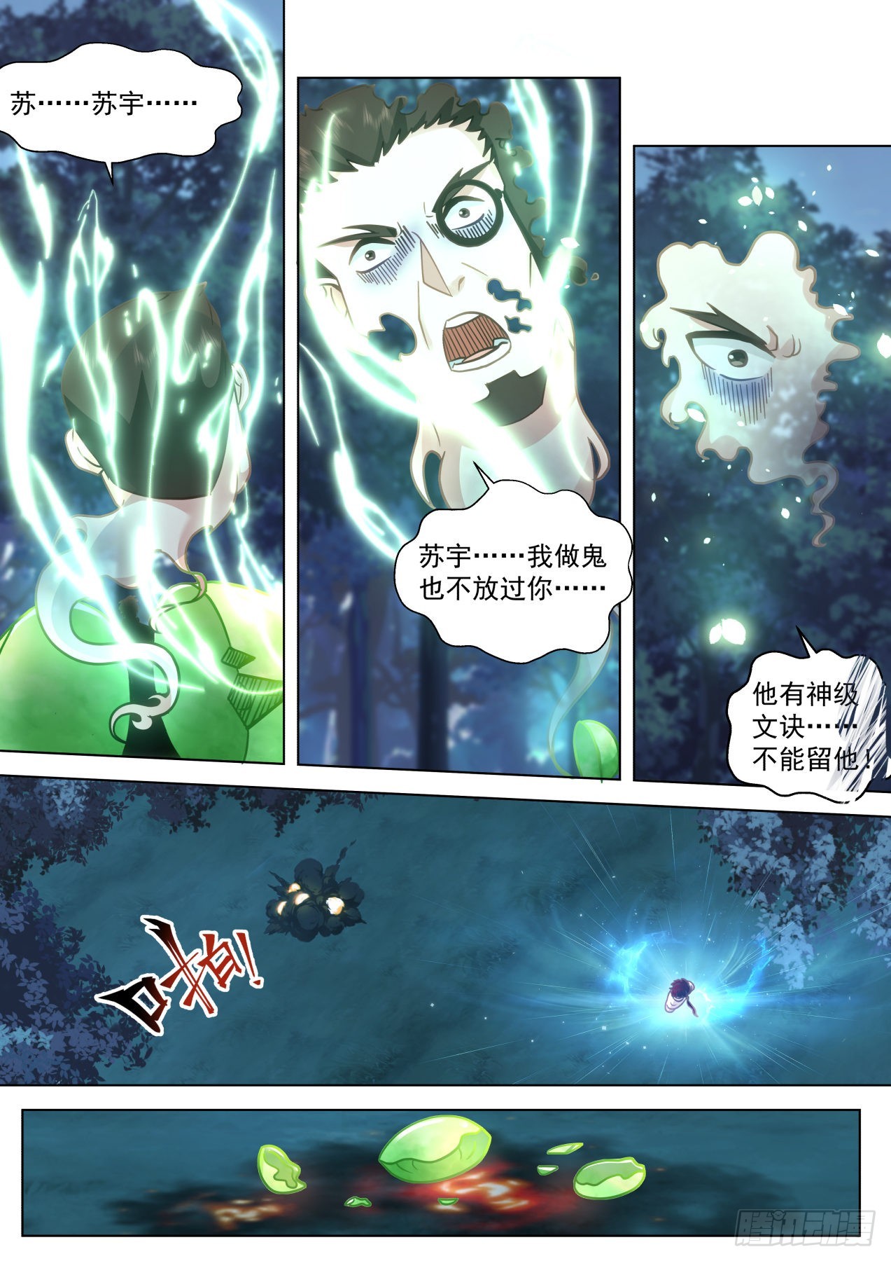 星落山篇-斩杀周平升！9