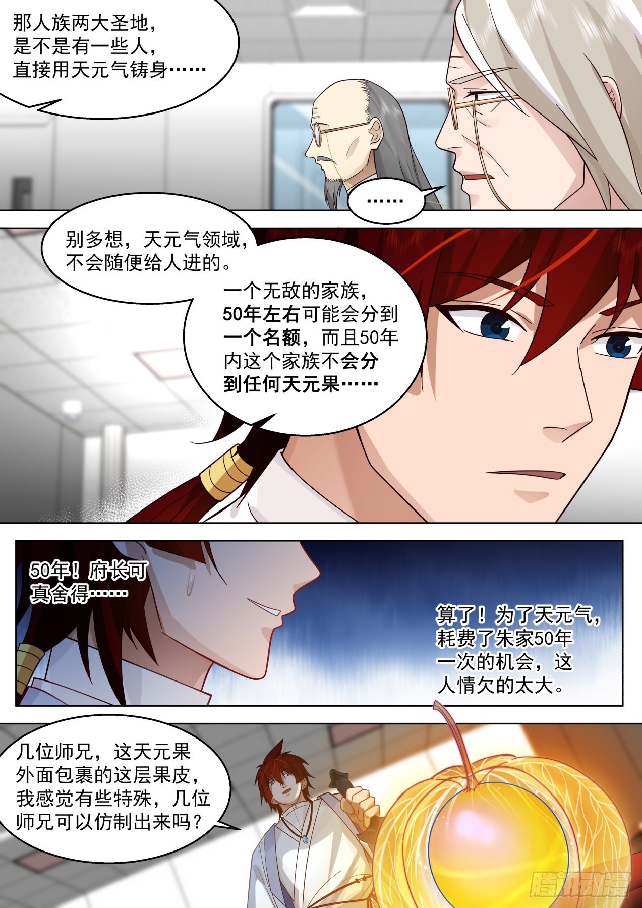 史上最强篇-赚钱第一人12