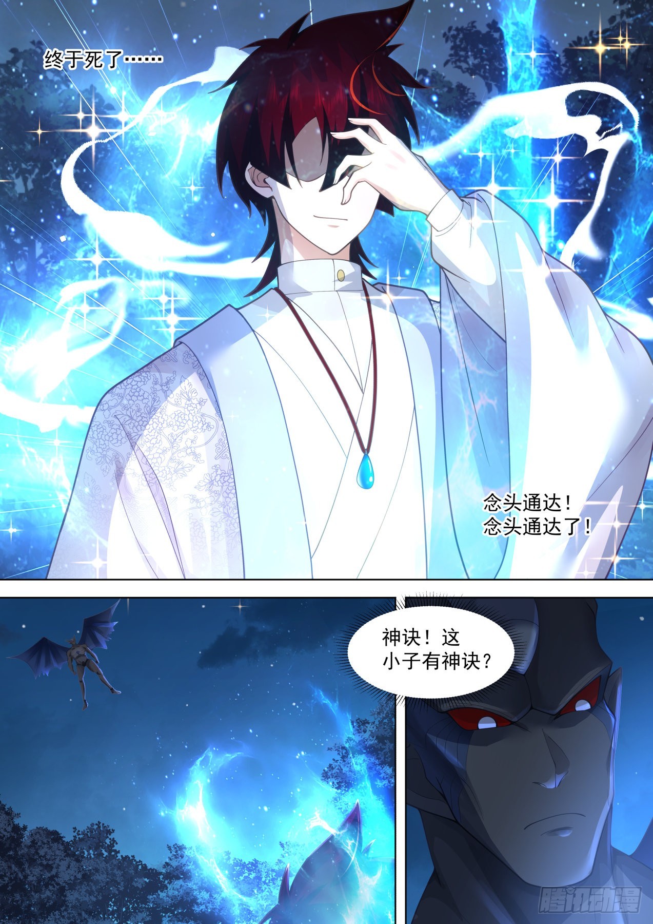 星落山篇-斩杀周平升！10