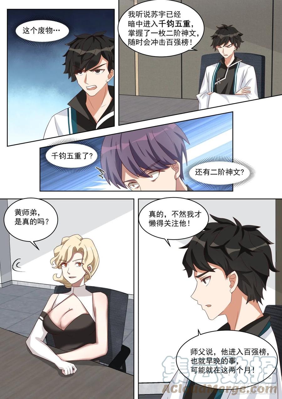 你不仁，别怪我不义4