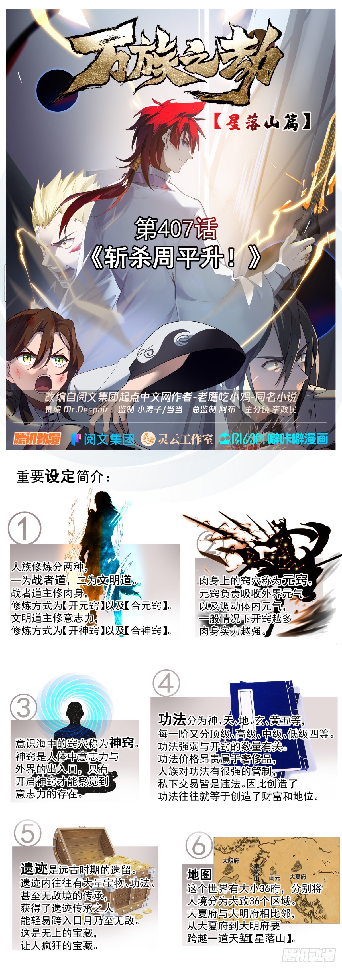 星落山篇-斩杀周平升！0