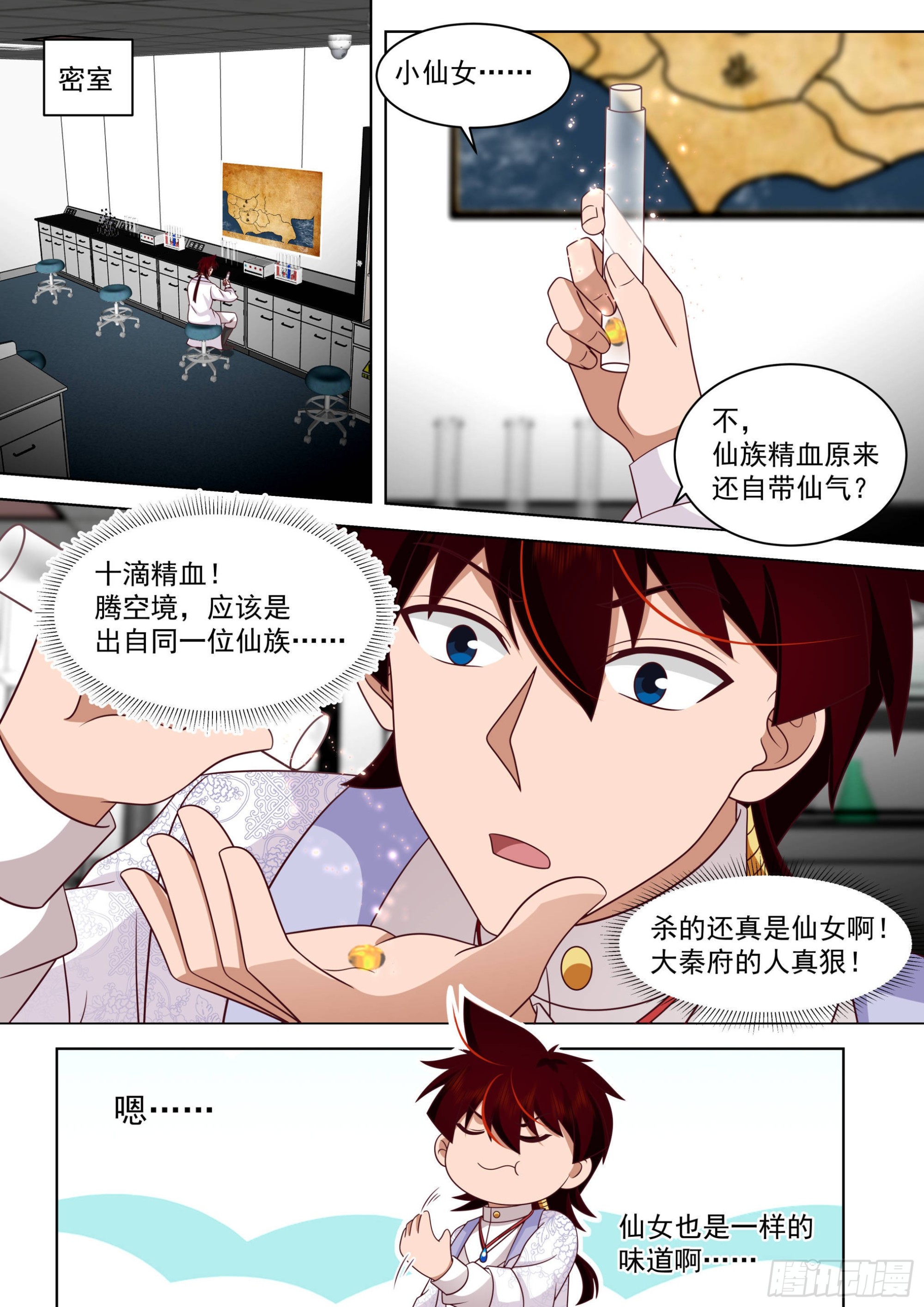 人境之乱篇-仙族长寿之秘2