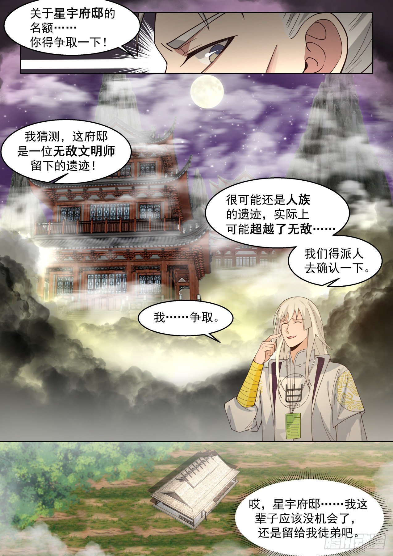 识海秘境篇-前所未有的设想6