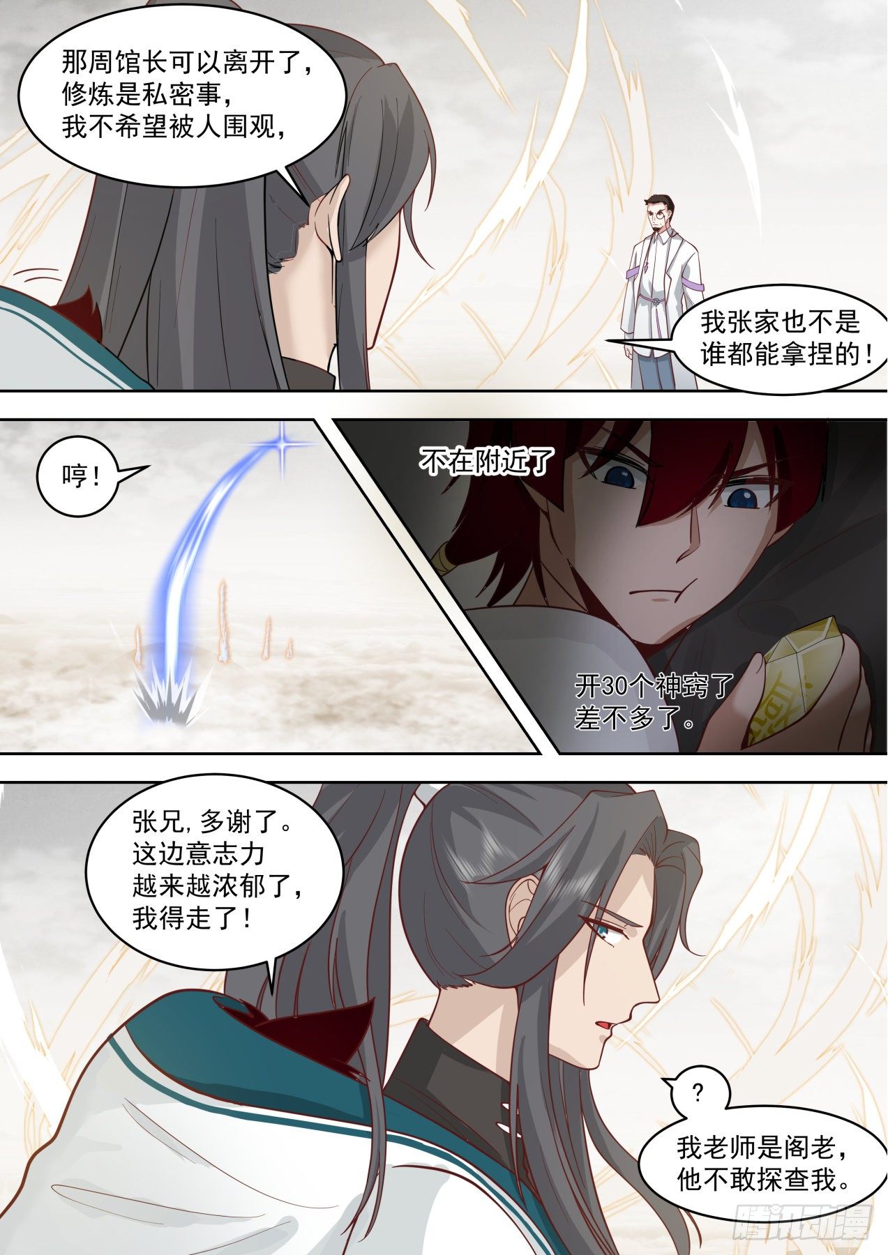 识海秘境篇-背锅小能手-周平升7