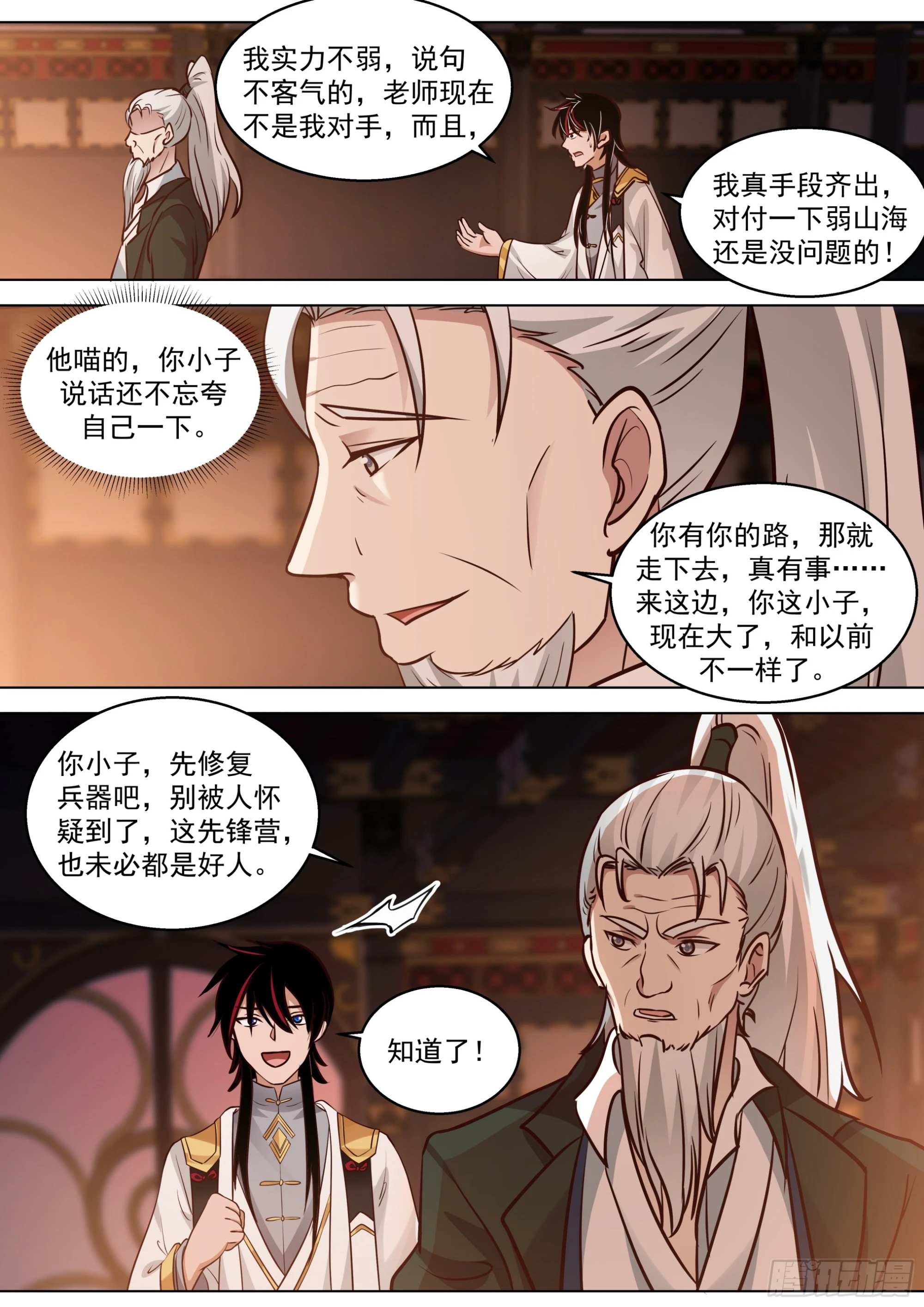 诸天战场篇-师生重逢12
