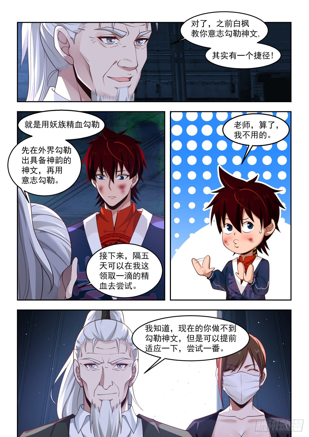 觉醒第二特性10