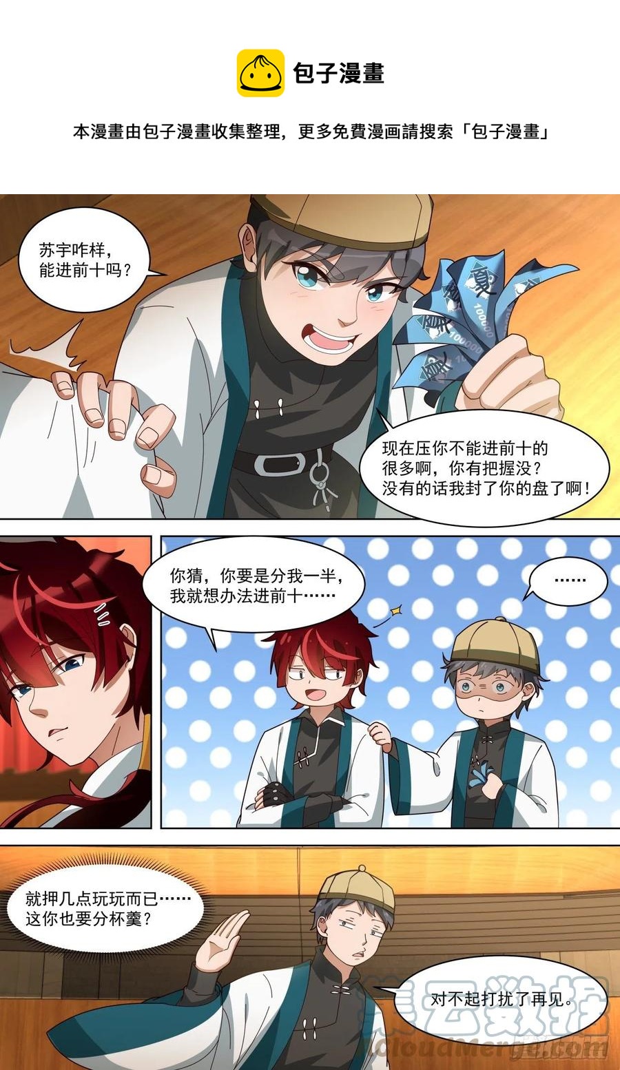 比赛总有黑幕6