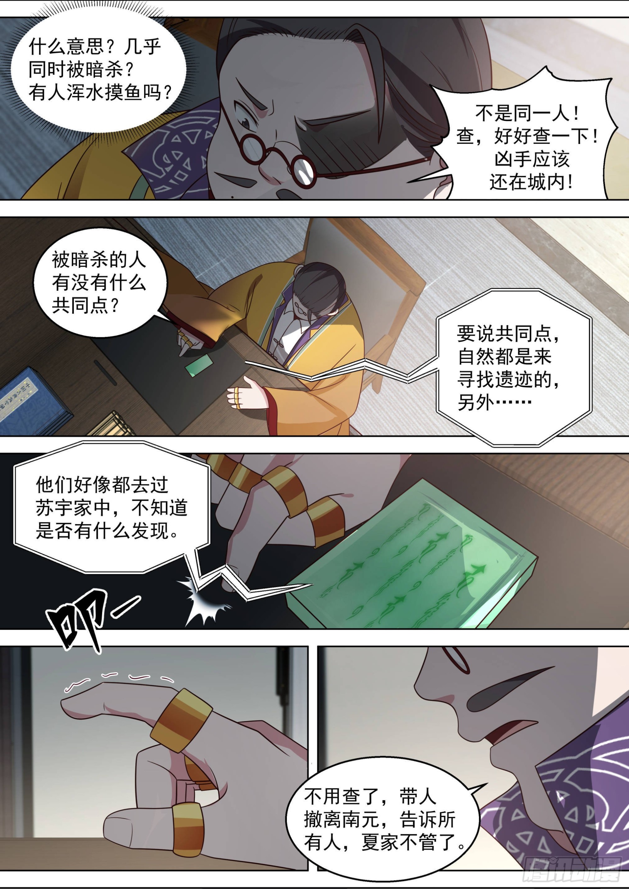 人境之乱篇-不走就要被我杀了哦10