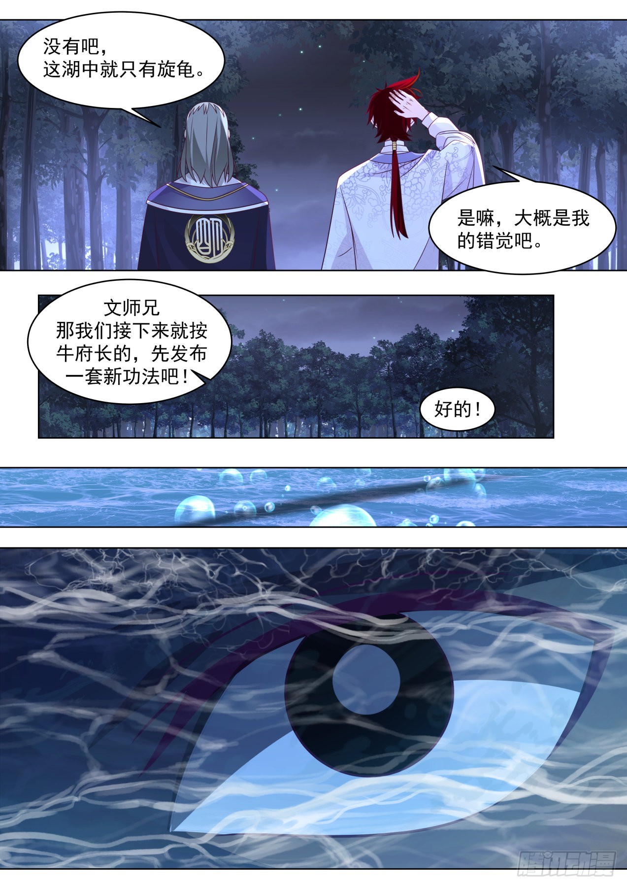 大明求索-牛府长？牛爷爷！13
