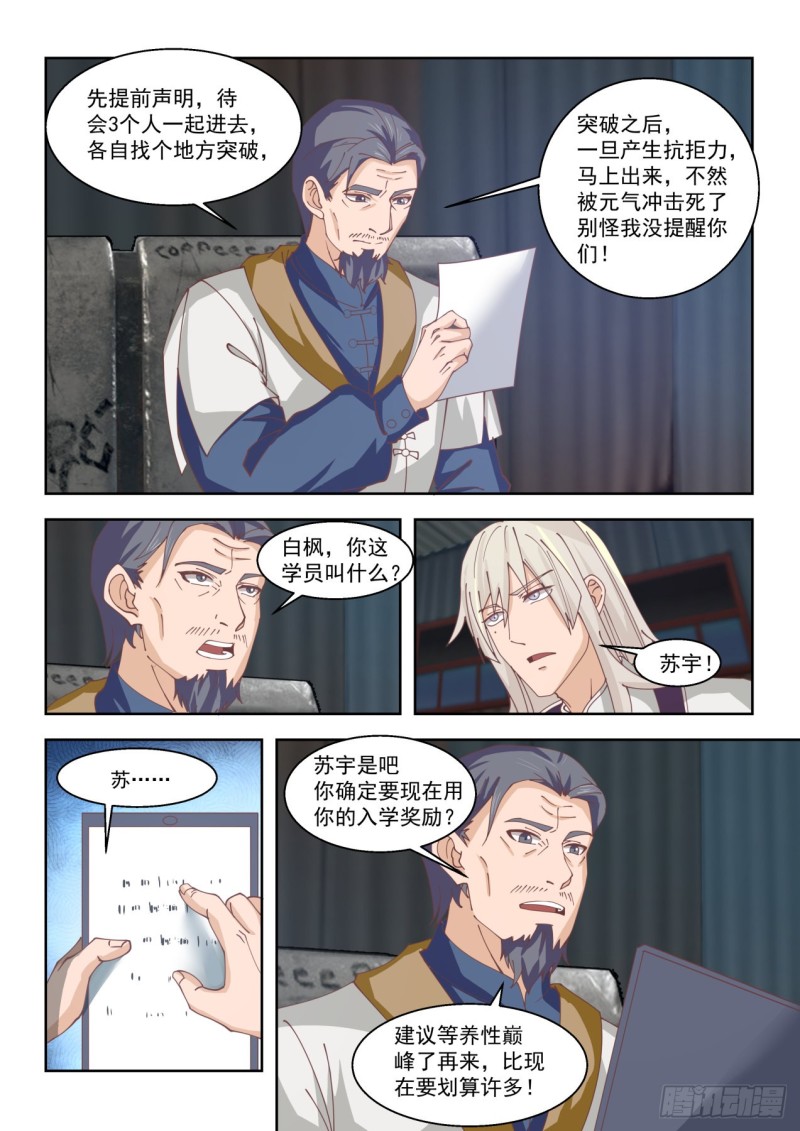 初见万族学员4