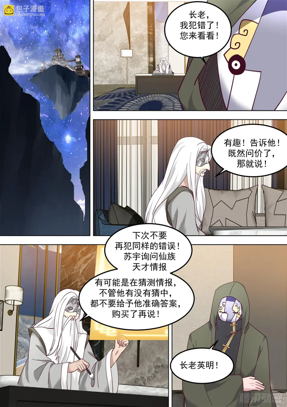 诸天战场篇-来场交易5