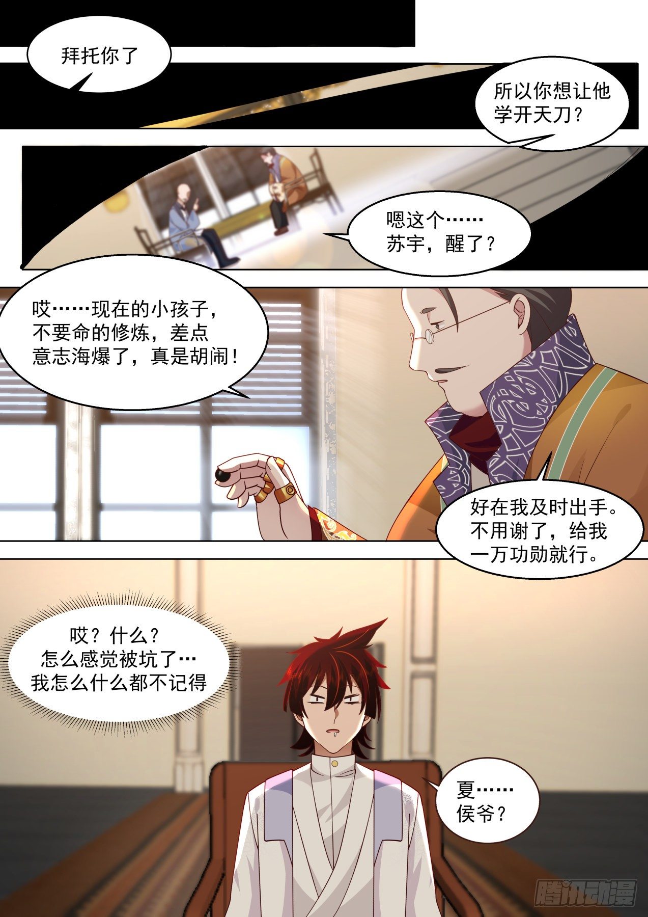识海秘境篇-苏宇见小二4
