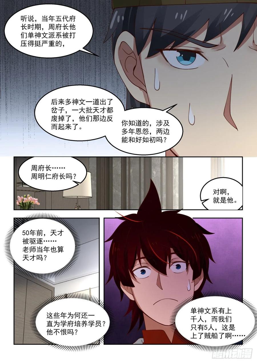 只有五人的多神文系13
