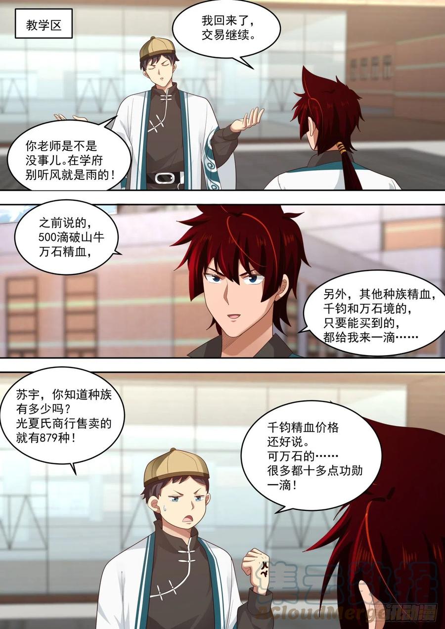 天阶武技2