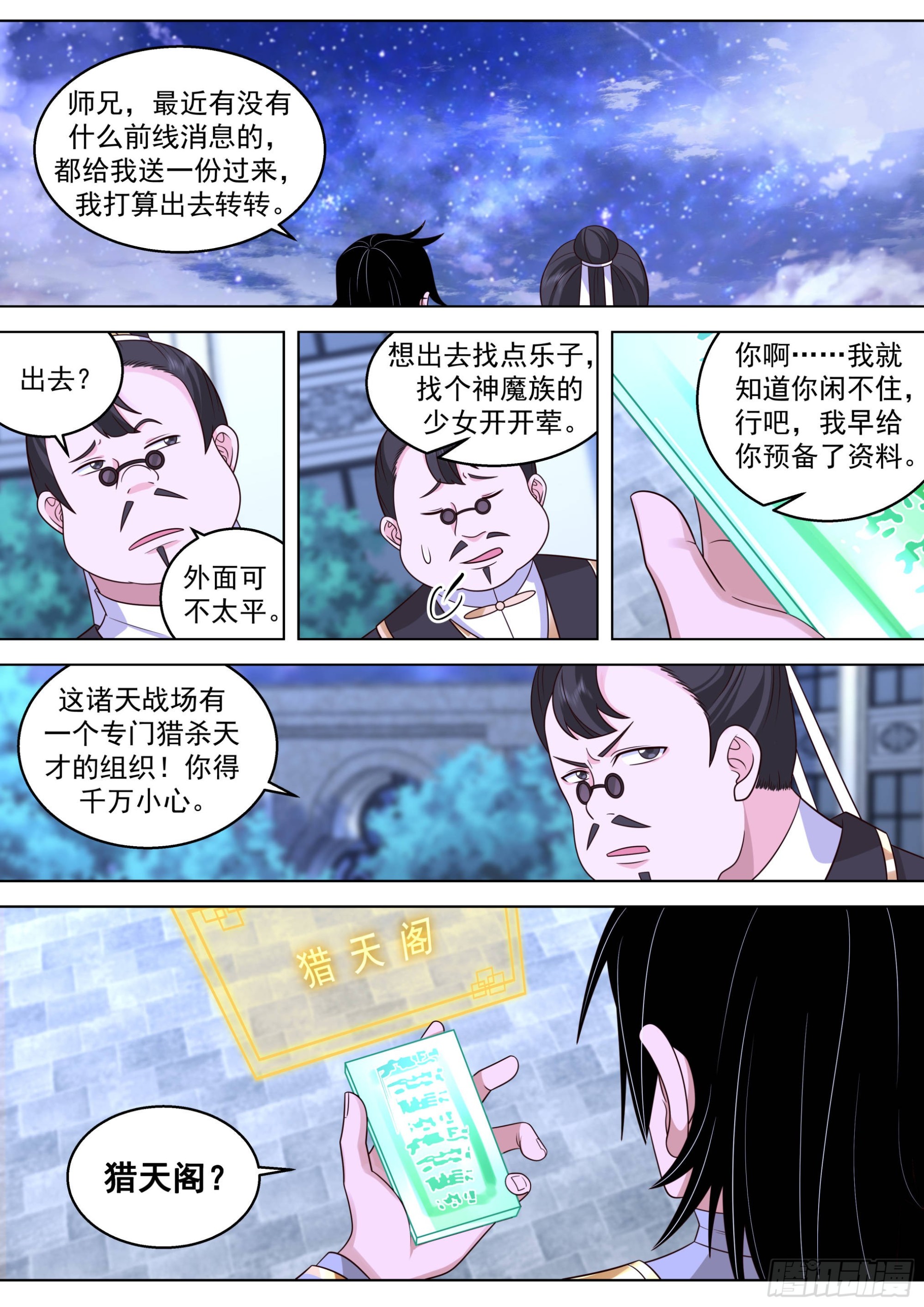 诸天战场篇-猎天榜7