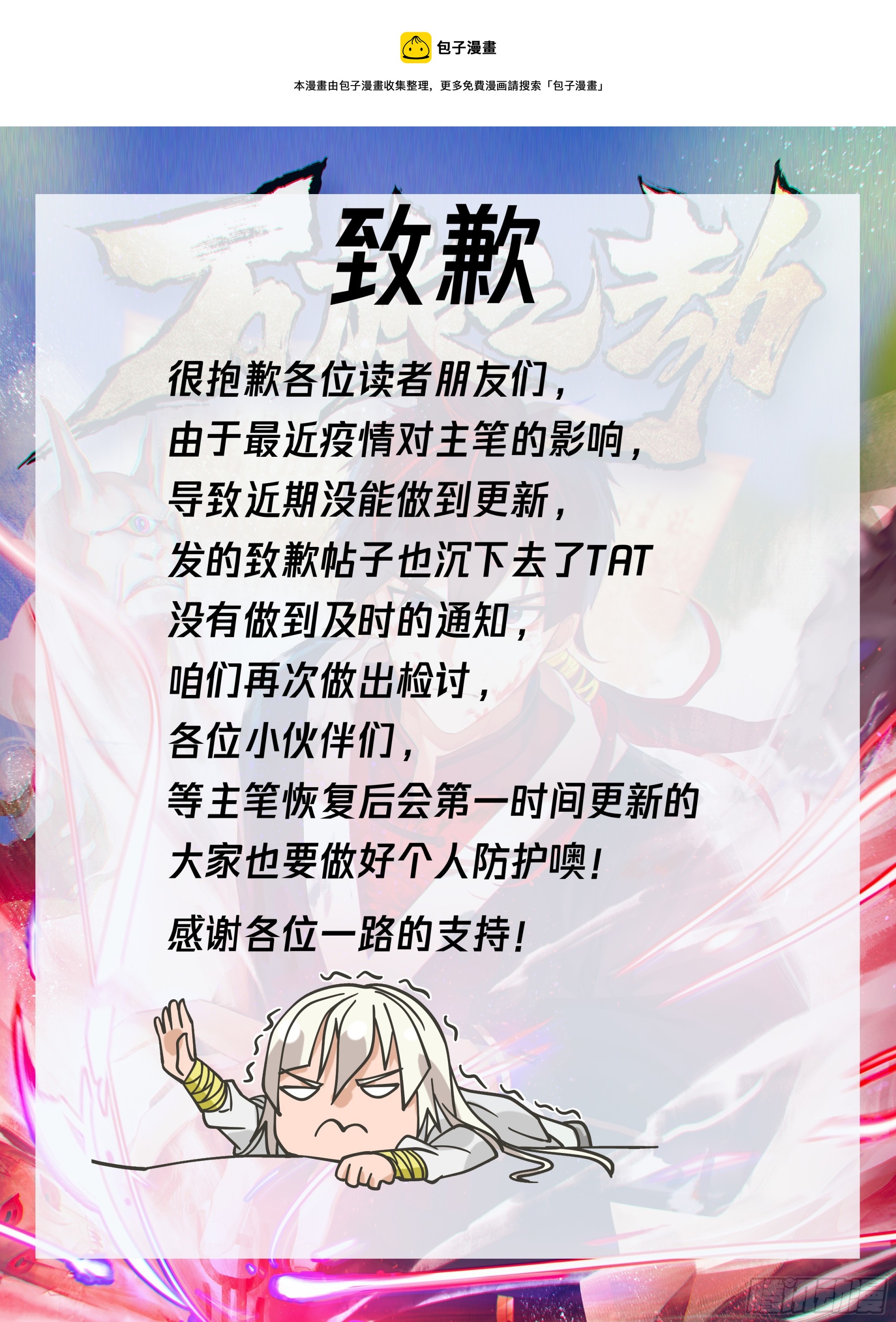 致歉0