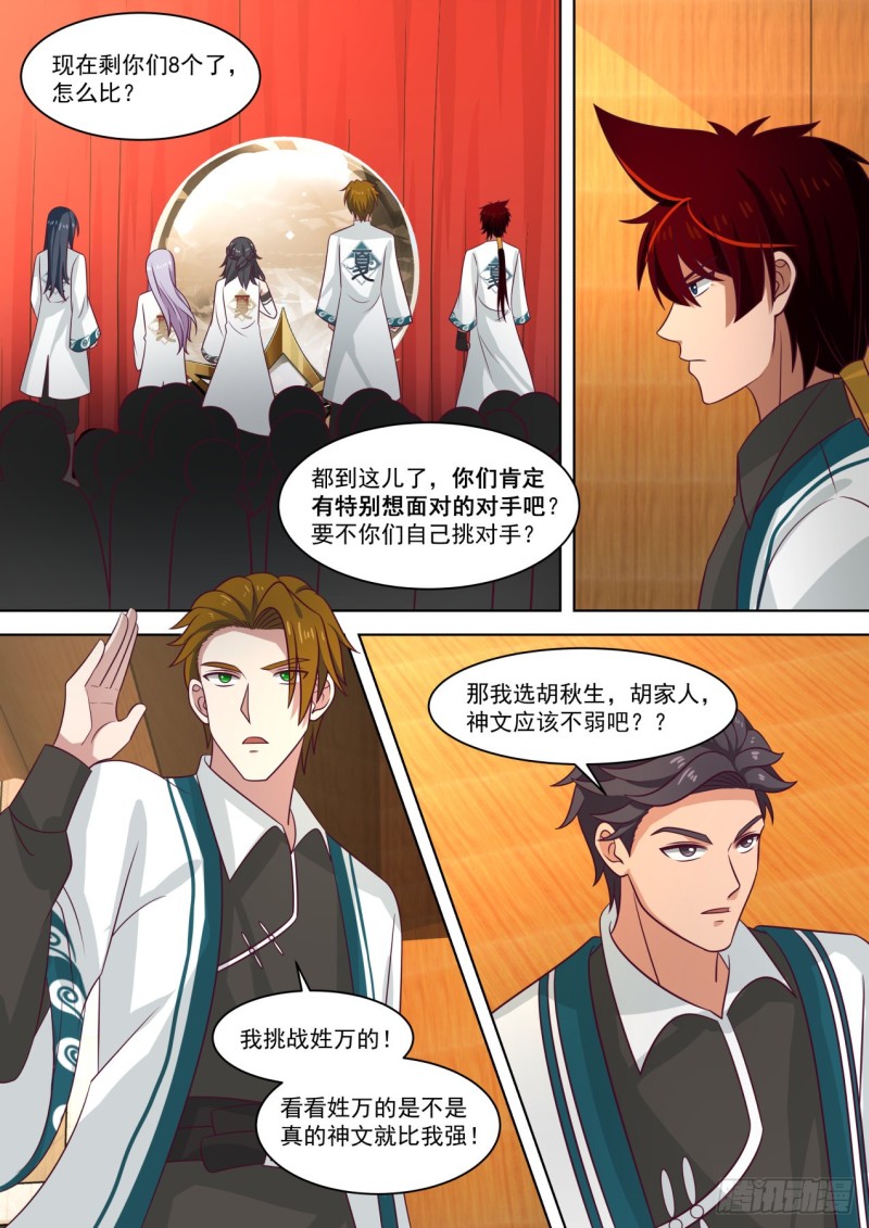 神文大赛八强！10