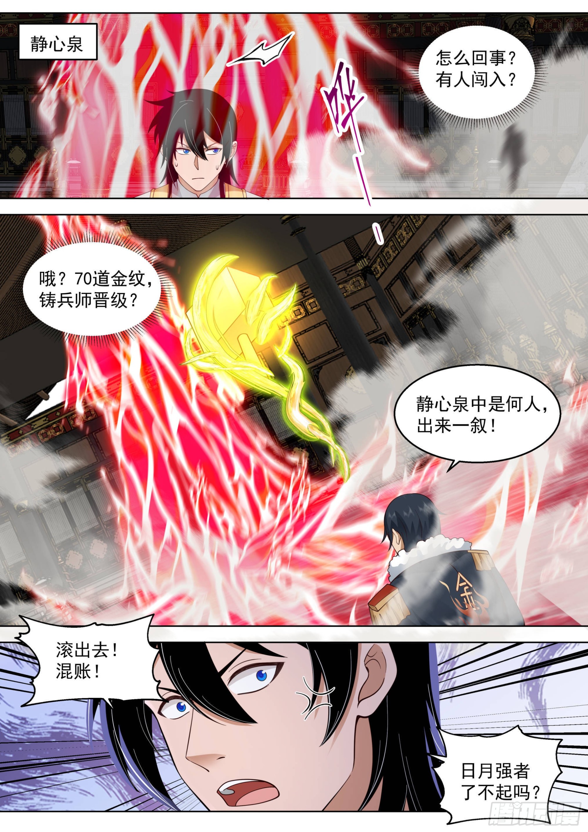 人境之乱篇-地阶铸兵师？2