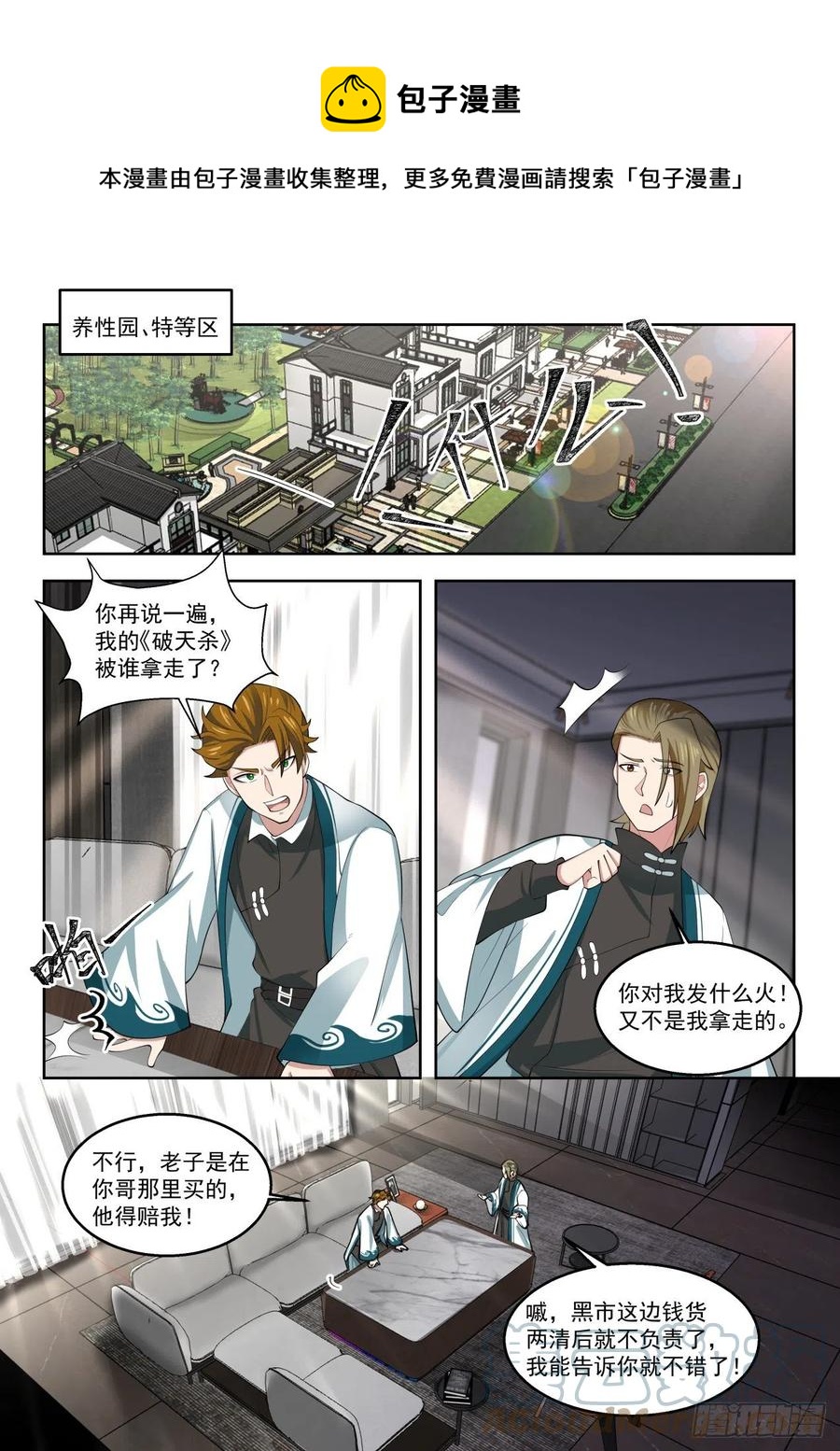 这小子不是人10