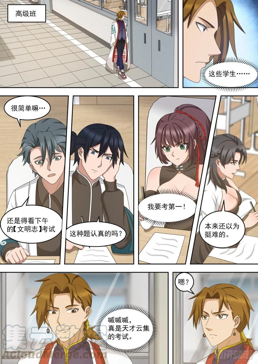 奇怪的学员2